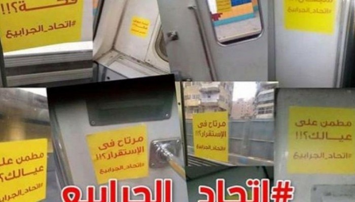 اتحاد الجرابيع يغزو مترو الانفاق