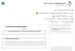 تسريب امتحان اللغة الانجليزية للثانوية العامة