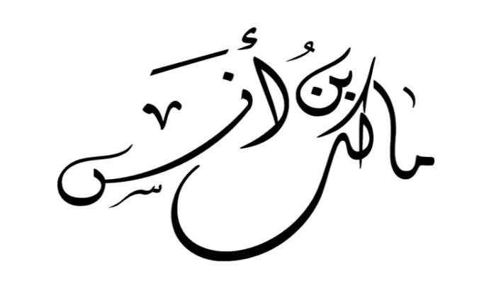 عظماء الإسلام: الإمام مالك بن أنس