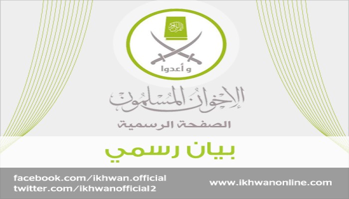 بيان لجماعة الإخوان بشأن تعرض حياة الرئيس محمد مرسي للخطر