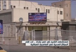 مستشفى "أولاد زايد" في العراق في خدمة ميلشيا الحشد الشيعية