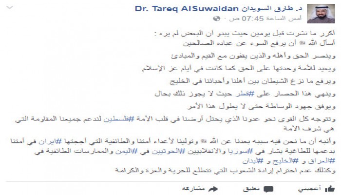 السويدان يدعو لإنهاء "حصار قطر" ويهاجم إيران