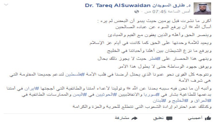 السويدان يدعو لإنهاء "حصار قطر" ويهاجم إيران