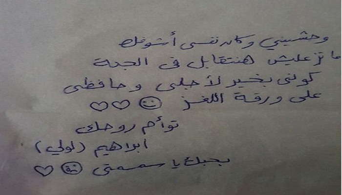 رسالة قصيرة من "إبراهيم العزب" المحكوم بالإعدام لشقيقته تثير تعاطف رواد التواصل