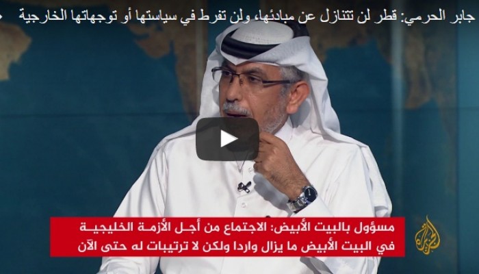 شاهد| الحرمي: قطر لن تتنازل عن مبادئها أو تفرط في سياستها الخارجية