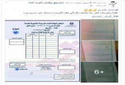 للمرة الرابعة.. "شاومينج" يُسرب امتحاني "الفيزياء والتاريخ "