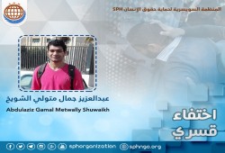 إخفاء طالب أزهري لليوم الثامن منذ اعتقالة أثناء تأديته الامتحان