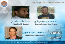 "داخلية الانقلاب" تخفي 3 من "شباب البحيرة" للشهر الثاني