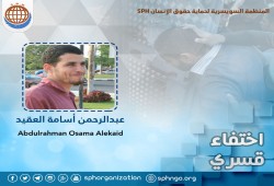 اختفاء "العقيد" لليوم 58 على التوالي