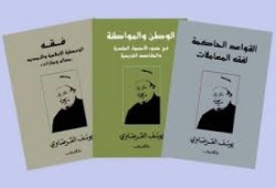 وزير التعليم السعودي يسحب مؤلفات د.القرضاوي من المدارس والجامعات!