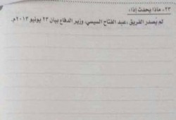 "تعليم الانقلاب" تهدد الطلاب المنتقدين للسيسي في امتحان "تاريخ الثانوية"