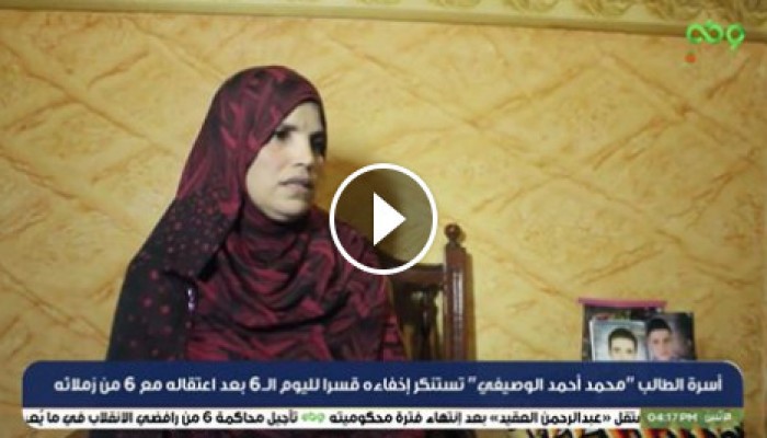 أسرة طالب بالشرقية تحمل داخلية الانقلاب المسئولية عن اختفاؤه