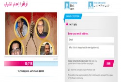 حملة توقيعات دولية للمطالبة بوقف إعدام الشباب