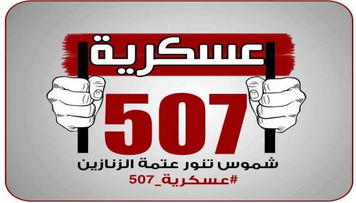 تأجيل هزليتي "اعتصام رابعة" و"عسكرية 507"