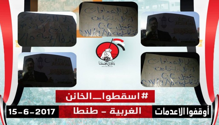 الغربية: فعالية مناهضة لتفريط الانقلاب في الجُزر بطنطا