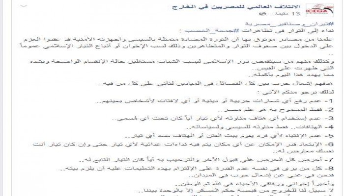 ائتلاف المصريين بالخارج: ممارسات الخائن تدعو لتحرك كل المصريين