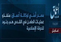 داعش يتبنى عملية الطعن بالقدس