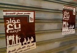 "التجمهر" تهمة لـ6 نشطاء بالإسكندرية لرفضهم "بيع الجزيرتين"