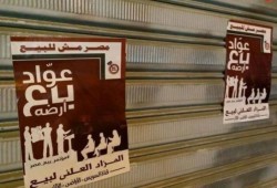 "التجمهر" تهمة لـ6 نشطاء بالإسكندرية لرفضهم "بيع الجزيرتين"