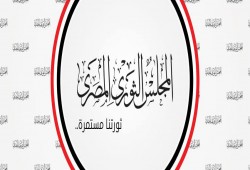 المجلس الثوري: السيسي ينفذ مخططا لتدمير مصر.. ويجب إسقاطه