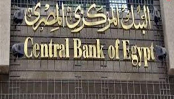 البنك المركزي يطرح 1.5 مليار جنيه سندات خزانة.. اليوم