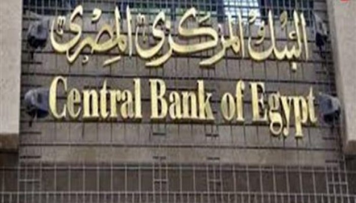 البنك المركزي يطرح 1.5 مليار جنيه سندات خزانة.. اليوم