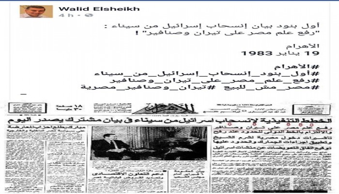 صورة وتعليق: أول بنود انسحاب إسرائيل من سيناء