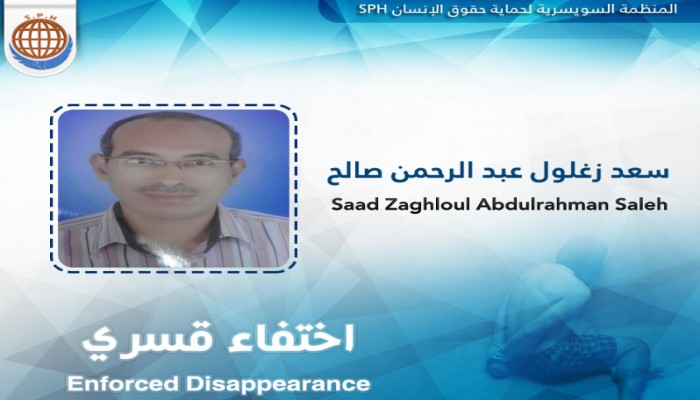 34 يوما على الاختفاء القسري لـ سعد زغلول