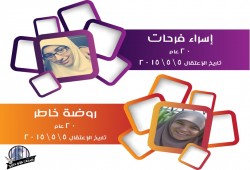 بعد عامين اعتقال.. إخلاء سبيل "إسراء فرحات وروضة خاطر"