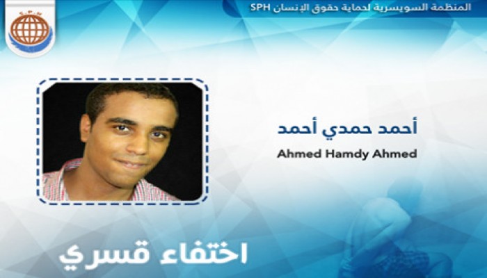 اختفاء أحمد حمدي لليوم 35 تواليا