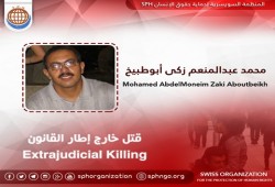 "السويسرية" تكشف كذب الانقلاب حول تصفية "محمد أبوطبيخ" بعد إخفائه قسريا منذ 20 مايو