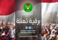 الإخوان المسلمون يهنئون الشعب المصري والأمة الإسلامية بعيد الفطر المبارك
