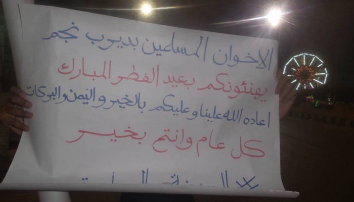 أحرار ديرب نجم بالشرقية يهنئون الأمة بعيد الفطر المبارك