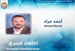 الانقلاب يواصل اخفاء "أحمد مراد" لليوم الـ34 تواليا