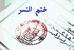 سرقة خاتم شعار الجمهورية الخاص بنيابة جنوب المنيا