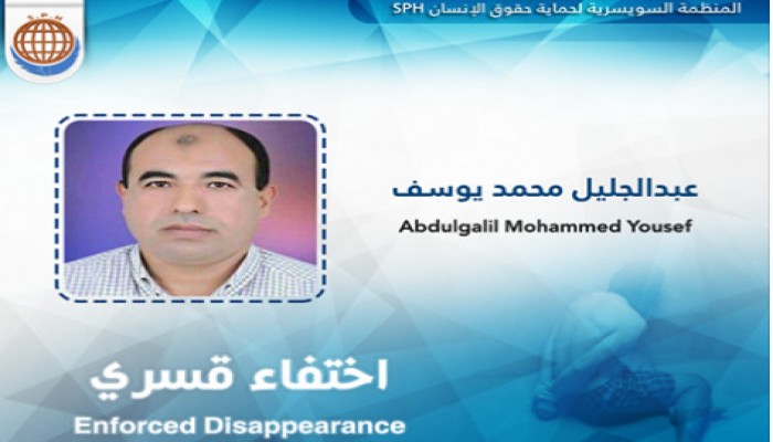 أسبوع من الاختفاء القسري لـ عبدالجليل محمد