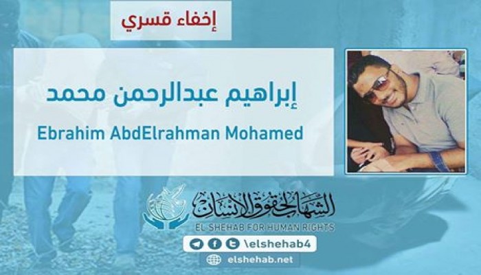 مطالبات حقوقية للكشف عن مصير 7 مواطنين مختفين قسريا