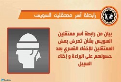أسر معتقلين بالسويس: الانقلاب يرفض الإفراج عمن صدر بحقهم أحكام بالبراءة