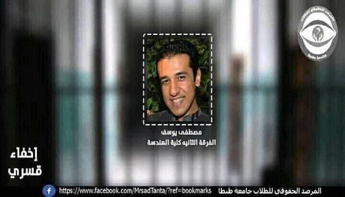 إخفاء قسري لطالب بـ"هندسة طنطا" لليوم الـ21 على التوالي