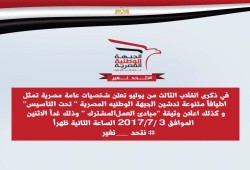 تأسيس "الجبهة الوطنية المصرية" في الذكرى الرابعة لبيان الانقلاب