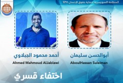 اختفاء 5 مواطنين من قنا قسريا