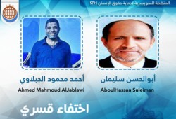 اختفاء 5 مواطنين من قنا قسريا