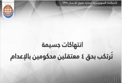 استغاثة من ذوي 4 مواطنين مصريين محكومين بالإعدام