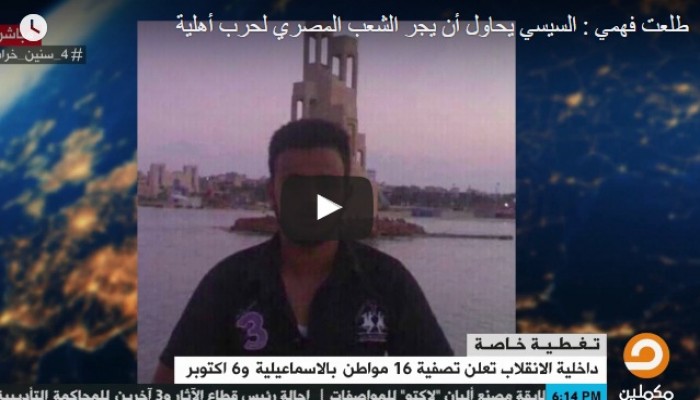 المتحدث الرسمي للاخوان: اغتيال الانقلاب 16 شابًا ضمن مخطط نشر الحرب الأهلية