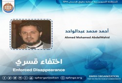 انتقادات حقوقية لعدم التحقيق في بلاغات الاختفاء القسري لضحايا الداخلية