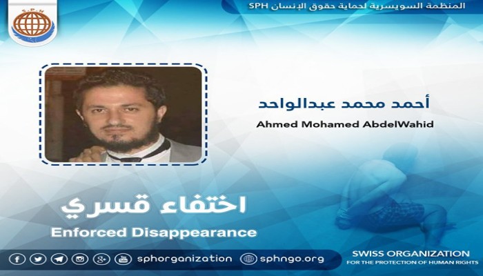 انتقادات حقوقية لعدم التحقيق في بلاغات الاختفاء القسري لضحايا الداخلية