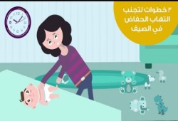 3 خطوات لتجنب التهاب الحفاض في الصيف