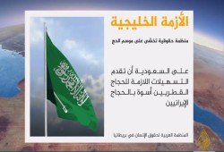 منظمة حقوقية تدعو السعودية لتيسير حج القطريين