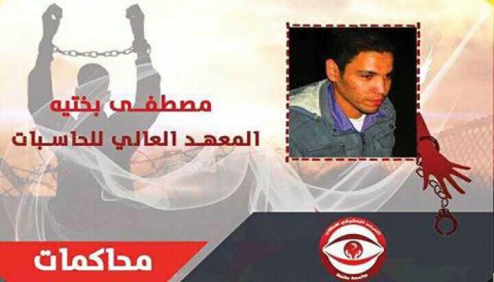 تجديد حبس للطالب" مصطفى بختيه" 45 يوم