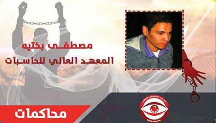 تجديد حبس للطالب" مصطفى بختيه" 45 يوم